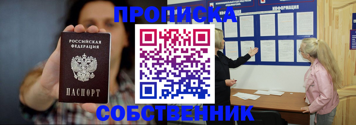 временная прописка в Суздали